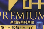 韓国人「韓国に入ってくる日本の薬の中で一番いいものは○○！」「これも日本製だったんですね」