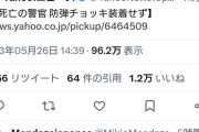 【悲報】朝日新聞さん、銃撃事件のニュースをとんでもない見出しで出してしまうwww