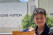 スタディ号「2000円」買取却下のゆたぼん、総額17万円でヴィトンを大人買い！「凄すぎ」「成長したね」