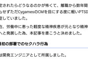 【悲報】はてなブログにてCygamesで体験したブラック労働（パワハラ/セクハラ）が告発される