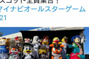 【遺恨】阪神公式、つば九郎をハブる