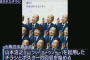 頭髪の少なさ強調したポスター…「配慮が不十分」大阪司法書士会が謝罪し回収へ