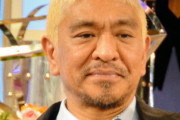【朗報】松本人志さん、遂に動き出す　訴訟、3月28日に第1回　「筆舌に尽くしがたい損害」