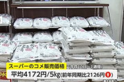 備蓄米、意味なかった