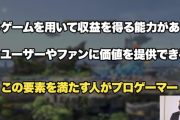 【悲報】スマブラプロ、クビっ！ｗ