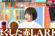「ラヴィット!」で珍回答連発、あのちゃんは“遠隔操作”だった…MCの川島明戦慄「めっちゃ怖かった」