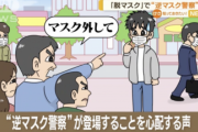 『マスク外せ！！』なんて誰も言ってないのに、もうすぐマスク外すことを強要されると思ってる奴いるよな