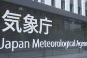 【緊急発表】国土交通省と気象庁が異例の警告　能登半島がなんかしたんか？もうやめてあげて(泣)