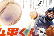 ヤンジャンで大学野球漫画が連載開始