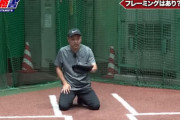 MLBで全捕手がやってるフレーミングを全否定する谷繁元信とかいう元捕手