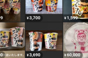 【画像】みそきんの値段、限界突破ｗｗｗｗｗｗｗｗｗｗｗｗｗｗｗｗｗｗ