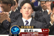 【ドラフト速報】金丸夢斗が4球団競合！中日がクジを引き当てる！！！！