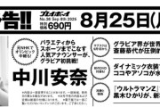 【速報】元NHKの人気アナウンサー、プレイボーイでグラビア初挑戦！（画像あり）