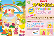 「たべっ子どうぶつ×GiGO」500円投入でノベルティゲット！夏らしいデザインの限定景品も登場