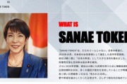 左翼さん「『サナエトークン』の被害金額すでに25億円。これ総理辞任しかないやろ。」
