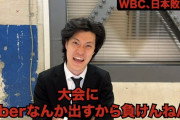 粗品「大会にVtuberとか出すからWBC負けんねん」←正論すぎて大バズり