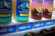 自販機の「つめた～い」の～の必要性