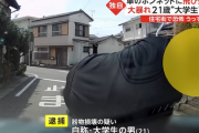 【速報】車のボンネットに飛び乗り大暴れ 21歳自称大学生逮捕