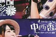 【元スマ】和田彩花×中西香菜のトークイベント開催決定！「あやちょとかななんのこれまでとこれから」