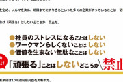 ワークマン「社内行事しません、無駄な会議しません、目標ノルマありません」→10期連続最高益