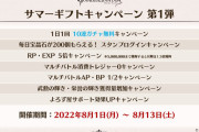【グラブル】サマーギフトキャンペーンは第3弾まで存在！2弾・3弾はいつものキャンペーンを分割しただけという内容に