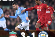 【動画】リバプール、マンCに3-1勝利で首位攻防制す。マンCはリーグ3連覇遠のく3敗目