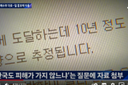 韓国JTBC「8年前に海洋水産部が作成した資料、日本側の "汚染水広報" に使用される」