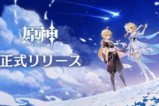 『原神』評価感想まとめ フィールドが広大、アクションも面白いが覚えることが多い、無料ゲームにしては良く出来てる