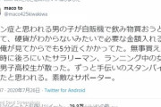 ダウン症と思われる男の子が自販機で飲み物買おうとしてて、硬貨がわからない……無事買えたと同時に後ろにいたサラリーマン、ランニング中の女性、男子高校生が散った。素敵