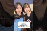 小西夏菜実 渡辺莉奈 こにりなのグダグダな告知21時頃SHOWROOM配信！日向坂46