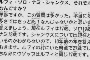 【画像】シャンクスが「トキトキの実」の能力者説、ほぼ確定するｗｗｗｗｗ