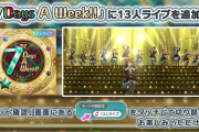 ミリオンライブ7周年施策！！「アイドルグランプリ実装」「女性プロデューサーモード」「札幌で応援上映」「アナザーシェーダーver2.0」