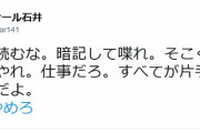 【安倍首相会見】反アベの著名人たち、発狂ｗ「仕事なら暗記しろ！！！！！」