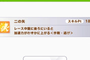 【ウマ娘】スキル「二の矢」の使い道