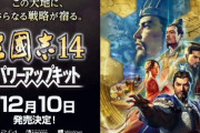 三國志14PKさん、Steamレビューで『非常に不評』になってしまう