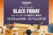 【📦】お前らがAmazonブラックフライデーで買った物を教えてください
