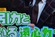 【画像】「チコちゃんに叱られる」 舘ひろしの答え「遠心力」が正解ではないかと疑問の声が噴出で炎上