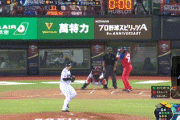 【プレミア12日本対キューバ】侍ジャパン、6回に二番手・横山がキューバのアルエバルエナとモンカダに連続タイムリーを打たれ1点差に詰め寄られる…