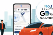 【朗報】日本版ライドシェア、ついに募集が始まる