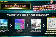 【DDR】(21/12/08,09)第16回コーストライアルが開催！ 追加楽曲には「モノクロモーメント」が登場！ さらにゴールデンリーグ特典の新曲「actualization of self (weaponized)」も追加！