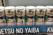 【悲報】鬼滅のダイドーコーヒー、「例の最強キャラ」だけ売れ残ってしまうｗｗｗｗ