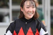 永島まなみ、人気薄で1日2勝ｗwww