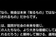 【正論】キンコン西野、政治家と税金のあり方について正論をかますｗｗｗｗ