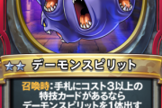 【カード評価】デーモンスピリットで貰える3コス以上の特技って結構当たり多いぞwww