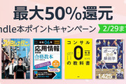 【最大50％還元】Kindle本ポイントキャンペーンおすすめ漫画紹介