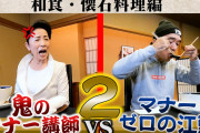 ワイ「エガちゃんねる！？過激な内容やろな！」謎の覆面｢これ美味いッスよ！｣江頭「うましら～！」←嘘でしょ…?