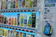 サントリーの自販機が｢ジハンピ｣アプリで3本無料だったからモンスターもらってきたｗｗｗｗｗｗｗｗ