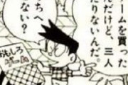 スネ夫がよく買ってもらう「テレビゲーム」って…