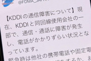 KDDIを通信の安定供給できないから行政処分なら、 電力の安定供給するための電力計画立ててなかった経産省を行政処分するべきだよな。