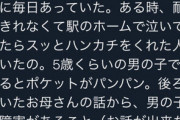 妊娠女さん「駅のホームで泣いてたらガイジがハンカチくれた」14万いいね